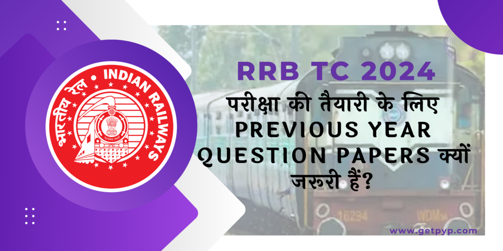 RRB TC परीक्षा की तैयारी के लिए RRB TC Previous Year Question Papers क्यों जरूरी हैं?